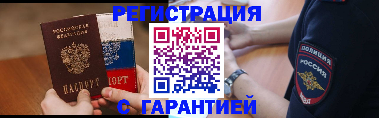 прописка в Ряжске