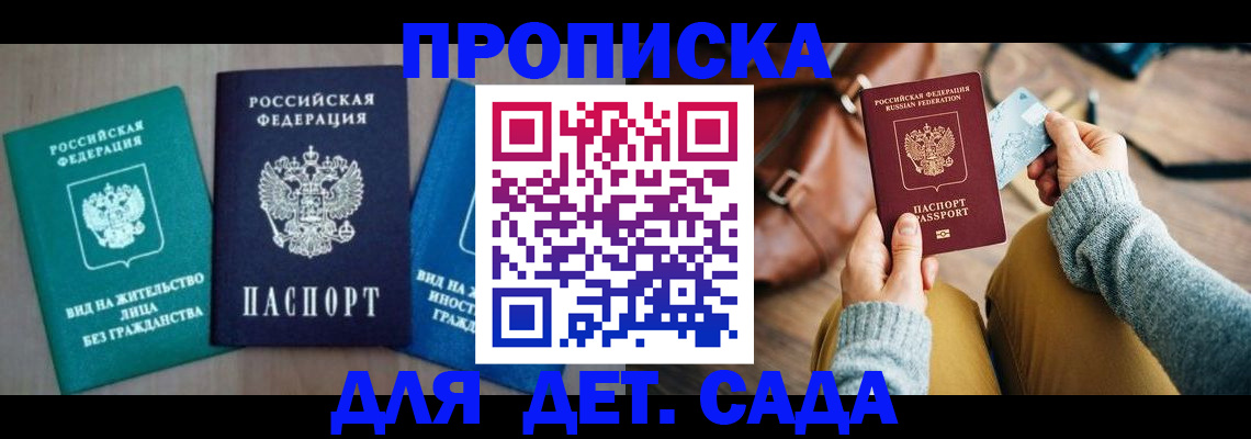 прописка штамп в Ряжске